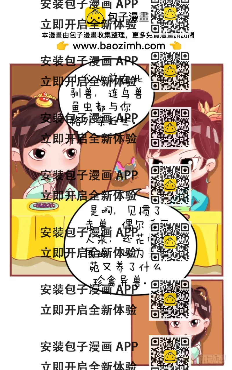 《甄嬛传Q版》第104集（中） 第2页