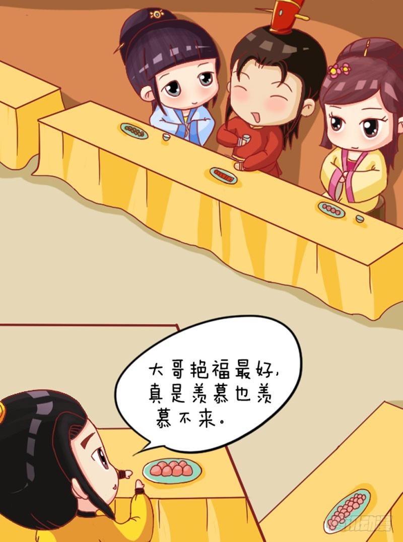 《甄嬛传Q版》第104集（中） 第3页