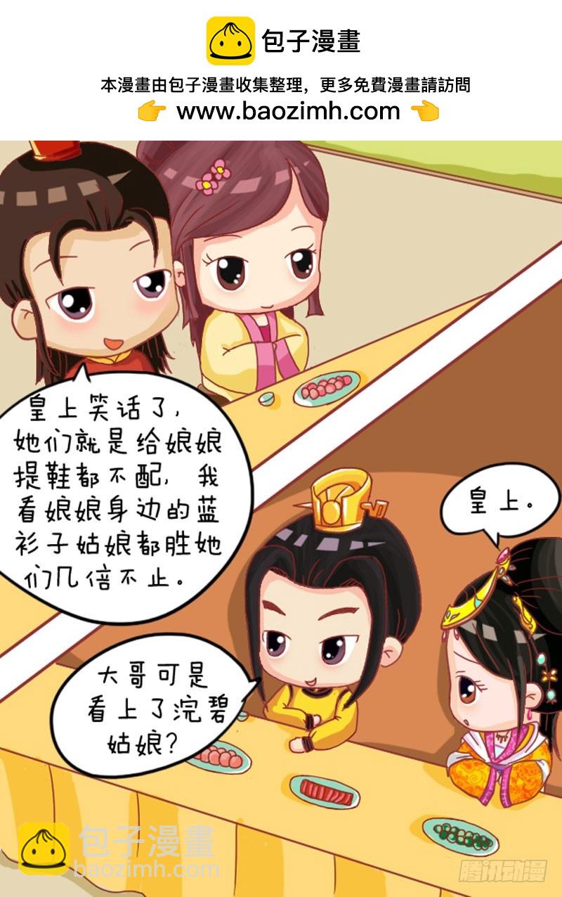 《甄嬛传Q版》第104集（中） 第4页