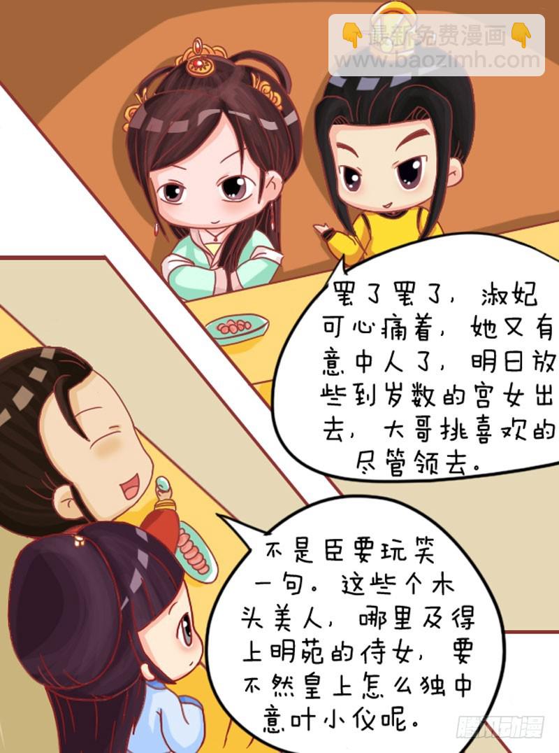 《甄嬛传Q版》第104集（中） 第5页