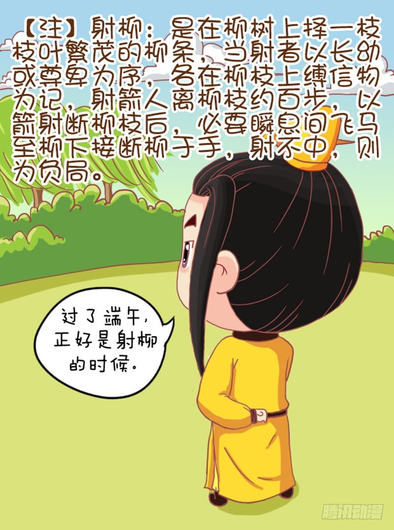 《甄嬛传Q版》第104集（中） 第6页