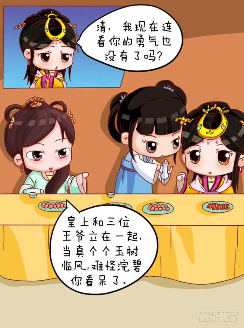 《甄嬛传Q版》第104集（中） 第9页
