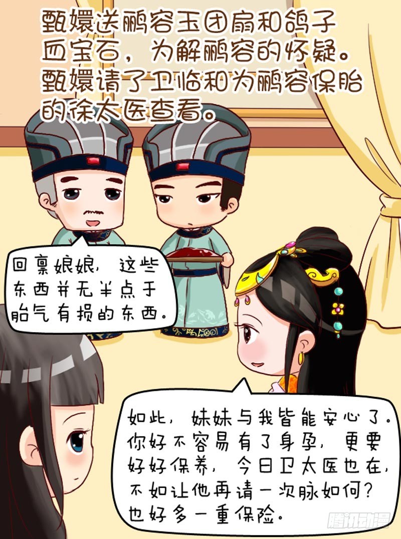 《甄嬛传Q版》第106集（中） 第10页