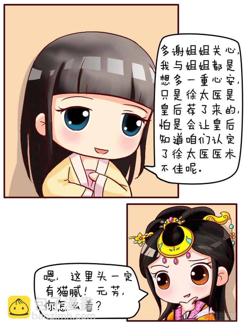 《甄嬛传Q版》第106集（中） 第11页