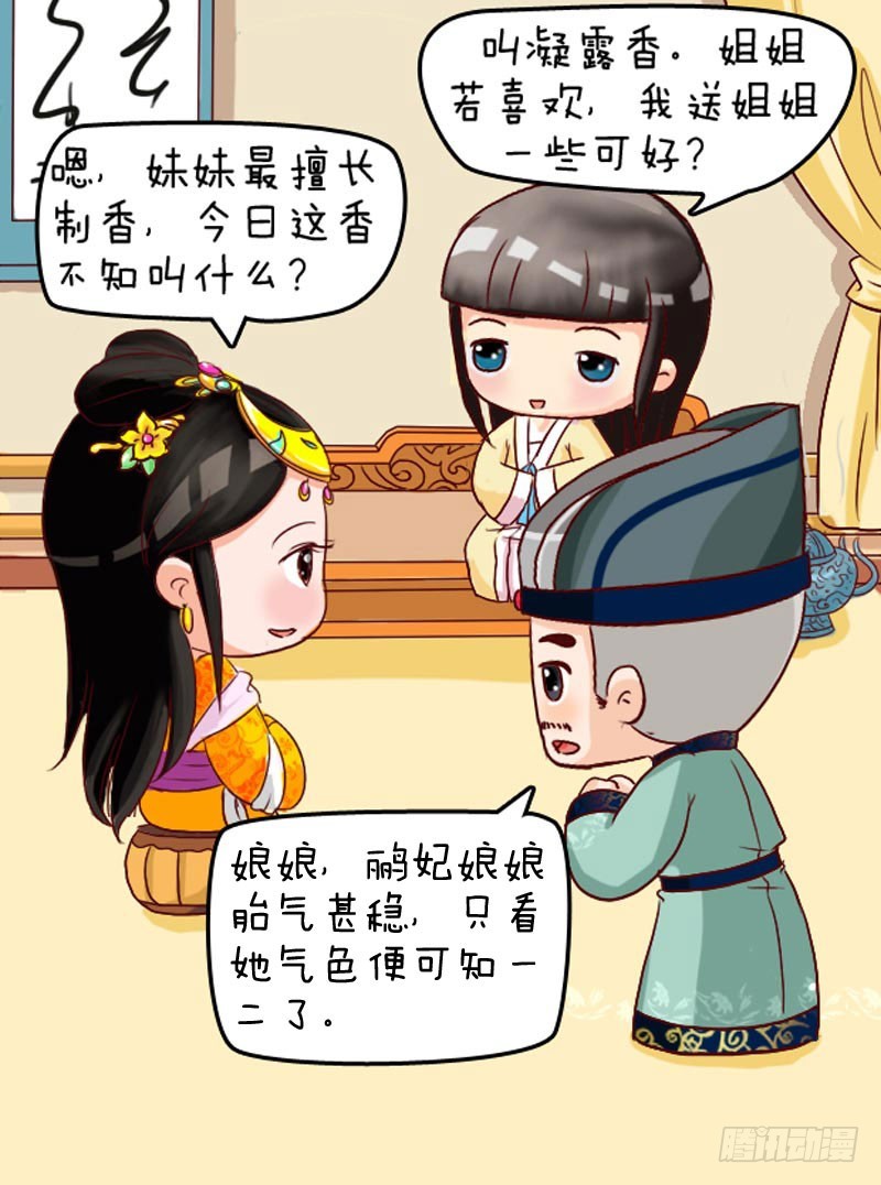 《甄嬛传Q版》第106集（中） 第12页