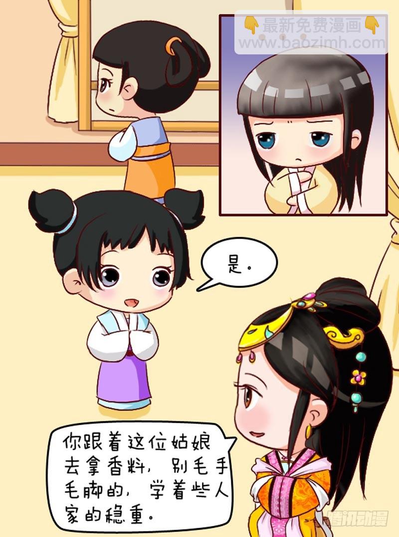 《甄嬛传Q版》第106集（中） 第13页
