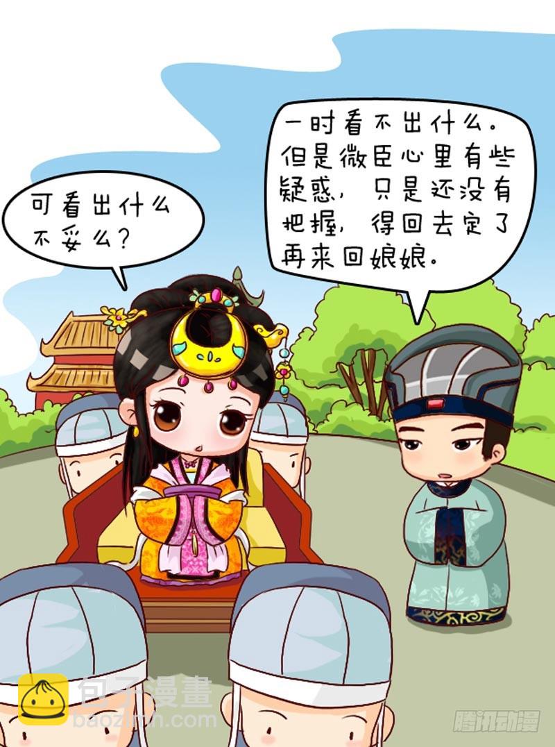 《甄嬛传Q版》第106集（中） 第14页