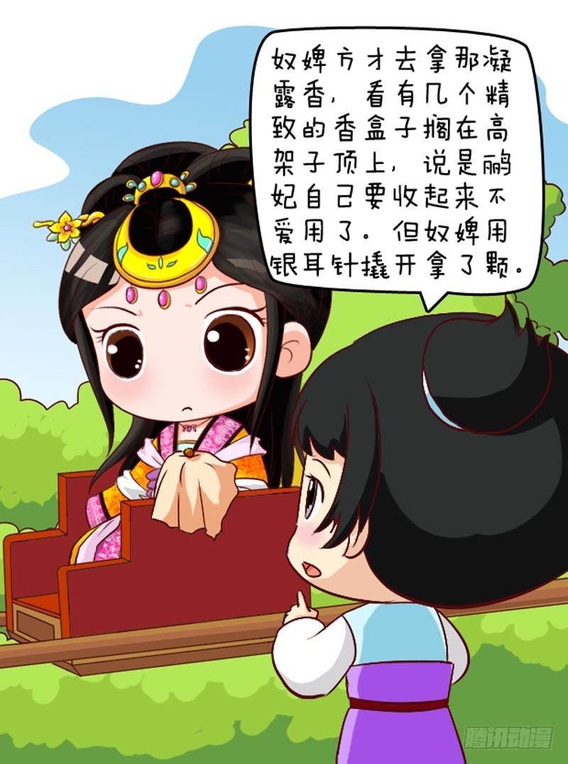 《甄嬛传Q版》第106集（中） 第15页