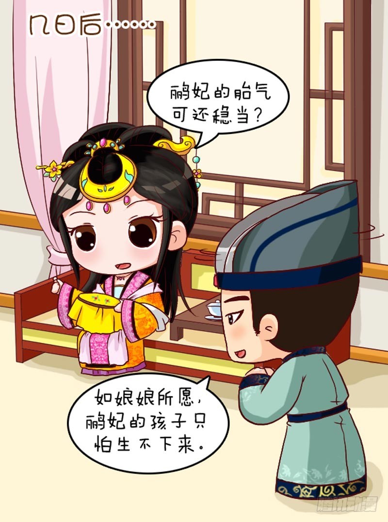 《甄嬛传Q版》第106集（中） 第16页