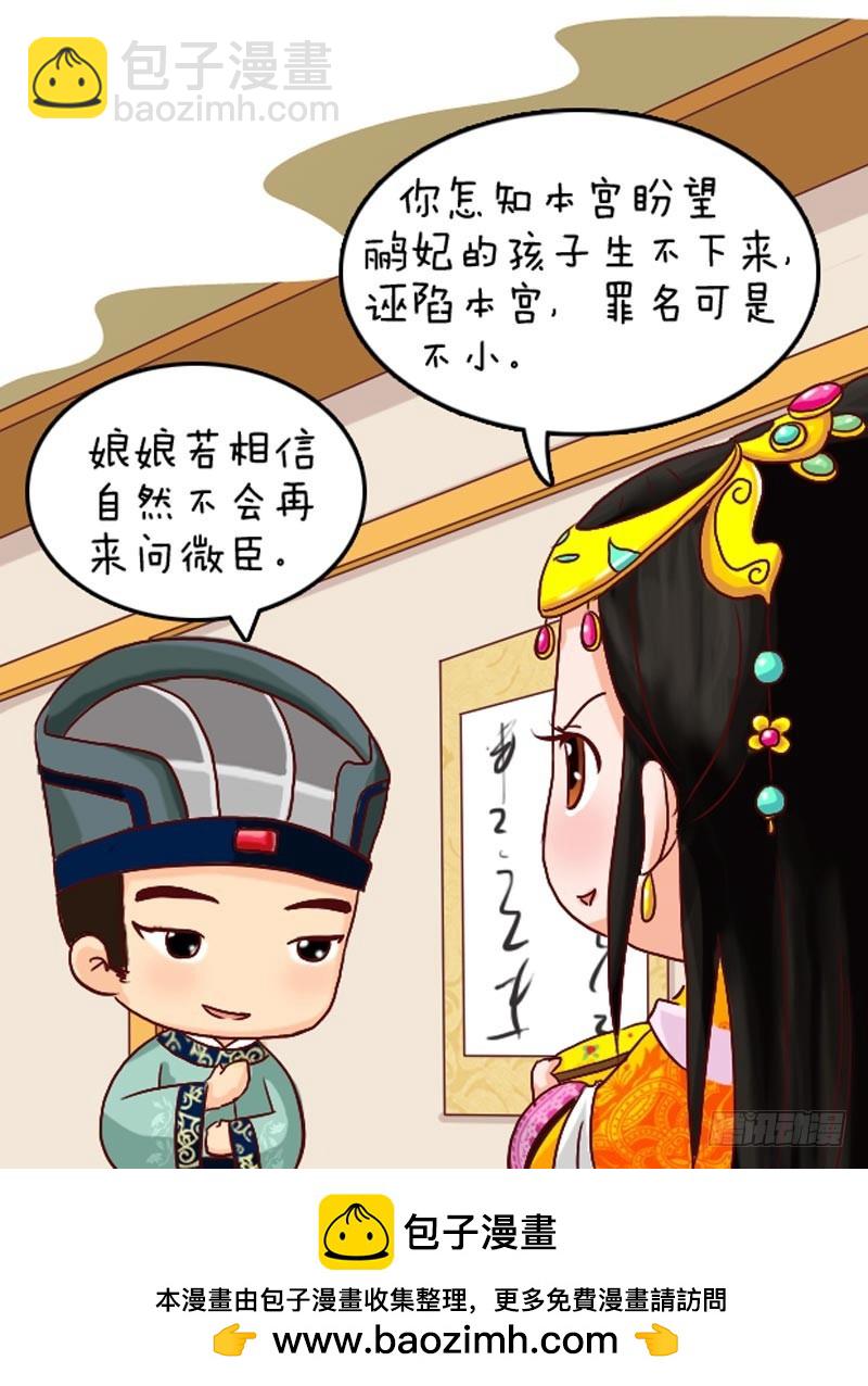 《甄嬛传Q版》第106集（中） 第17页