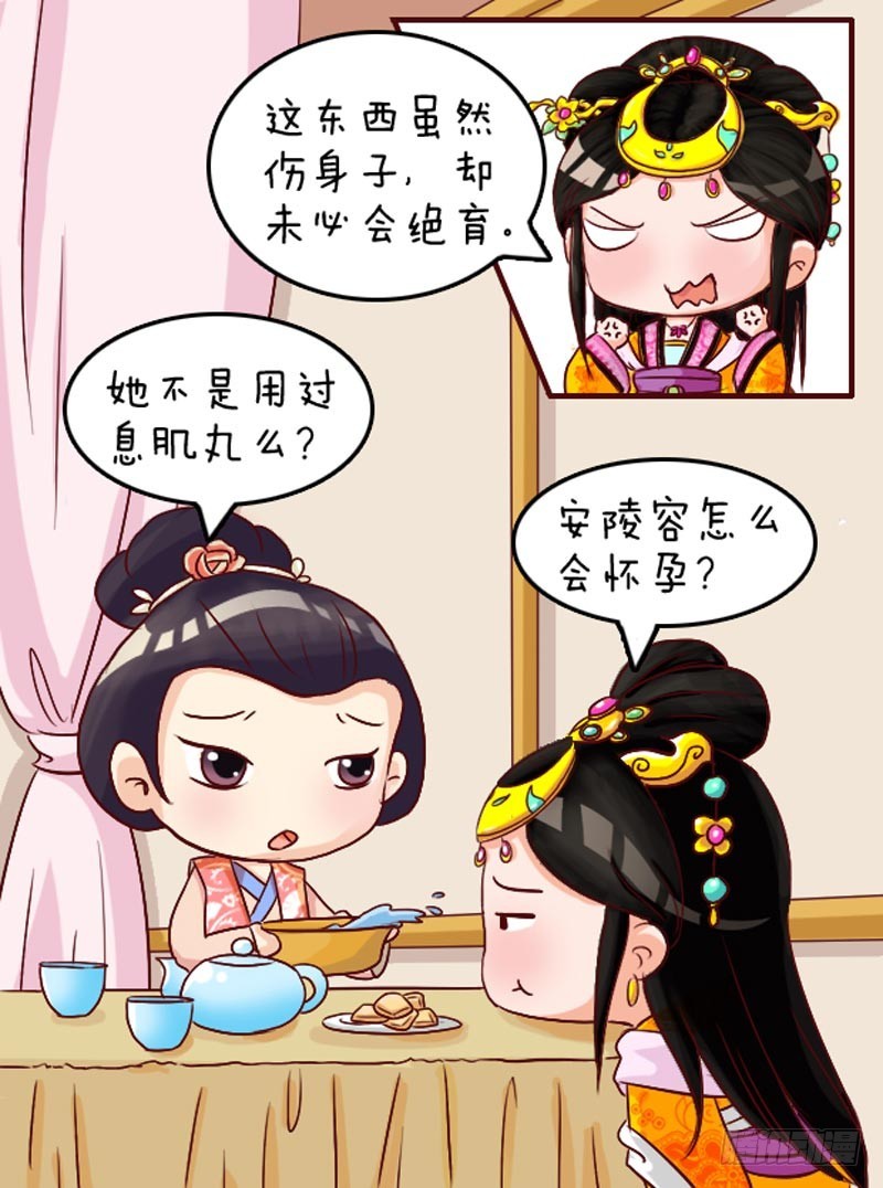 《甄嬛传Q版》第106集（中） 第1页