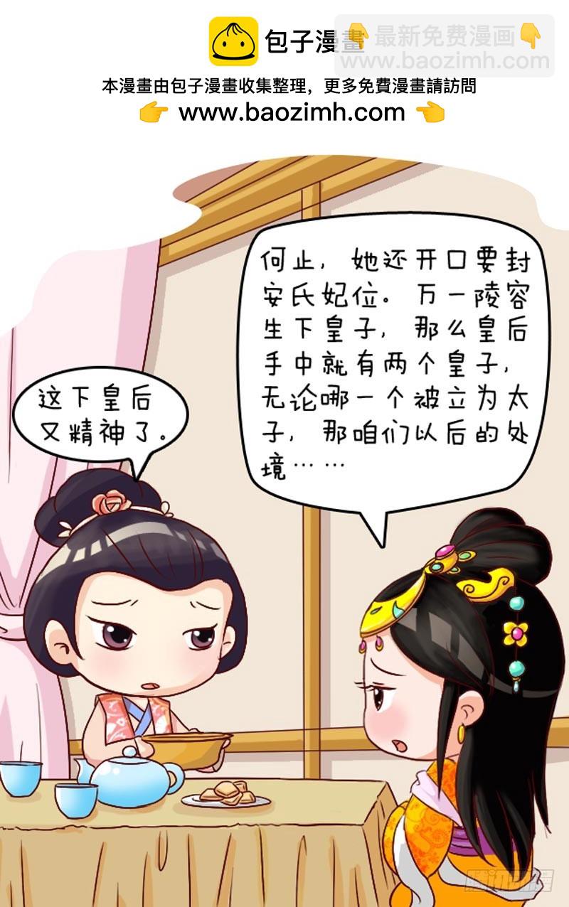 《甄嬛传Q版》第106集（中） 第2页