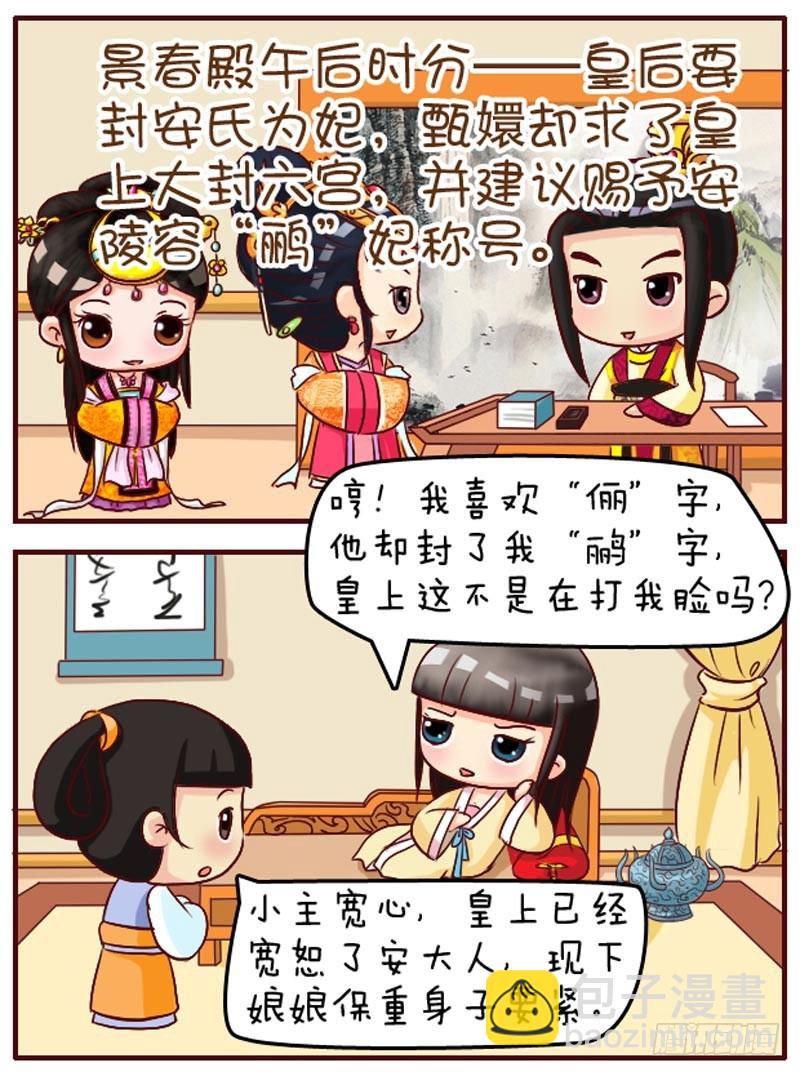 《甄嬛传Q版》第106集（中） 第3页