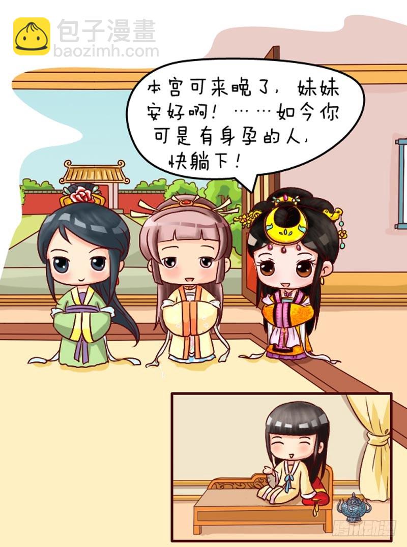 《甄嬛传Q版》第106集（中） 第4页