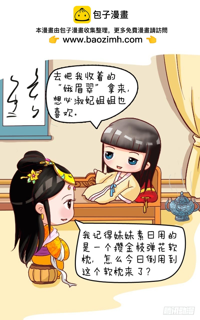 《甄嬛传Q版》第106集（中） 第5页