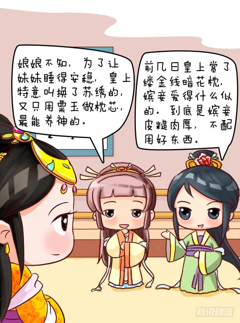 《甄嬛传Q版》第106集（中） 第6页