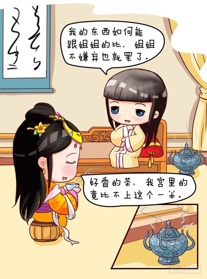 《甄嬛传Q版》第106集（中） 第7页
