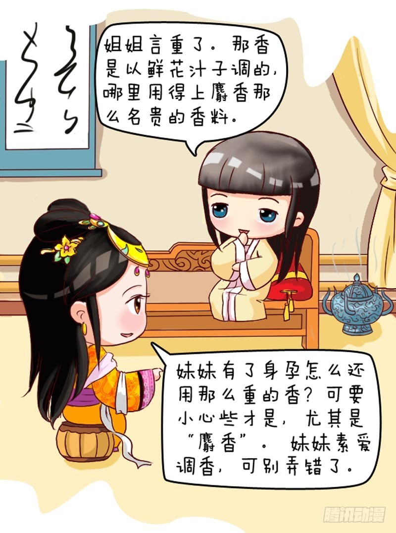 《甄嬛传Q版》第106集（中） 第8页