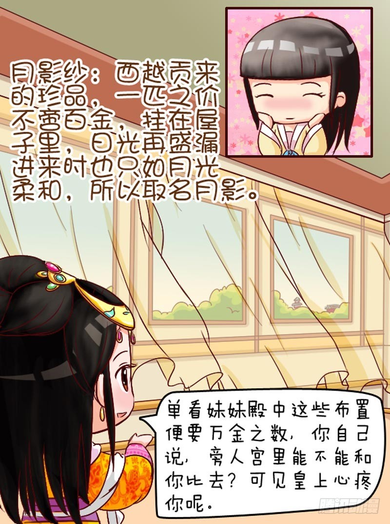 《甄嬛传Q版》第106集（中） 第9页