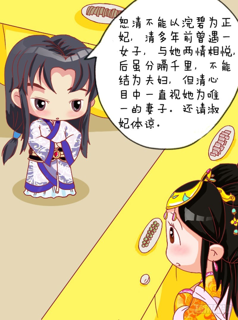 《甄嬛传Q版》第105集（中） 第10页