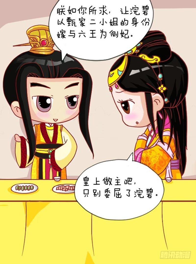 《甄嬛传Q版》第105集（中） 第11页