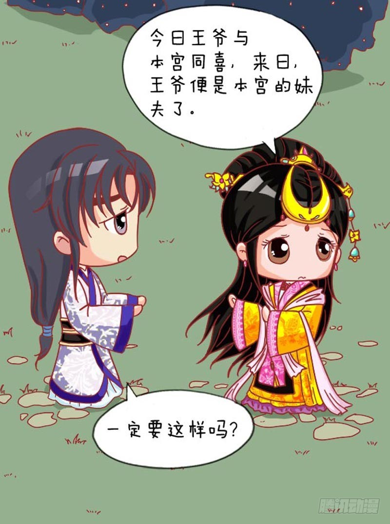 《甄嬛传Q版》第105集（中） 第13页