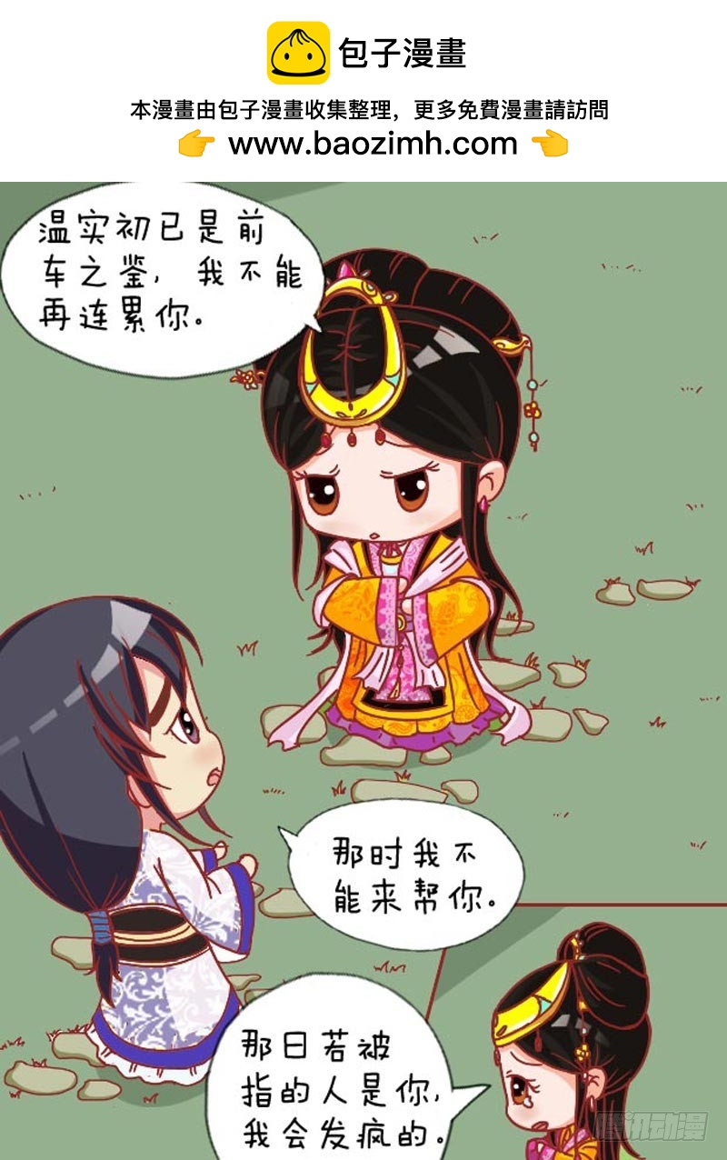 《甄嬛传Q版》第105集（中） 第14页