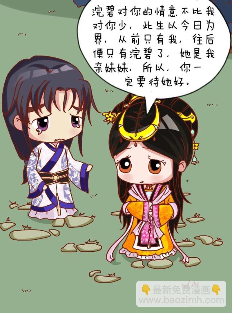 《甄嬛传Q版》第105集（中） 第15页