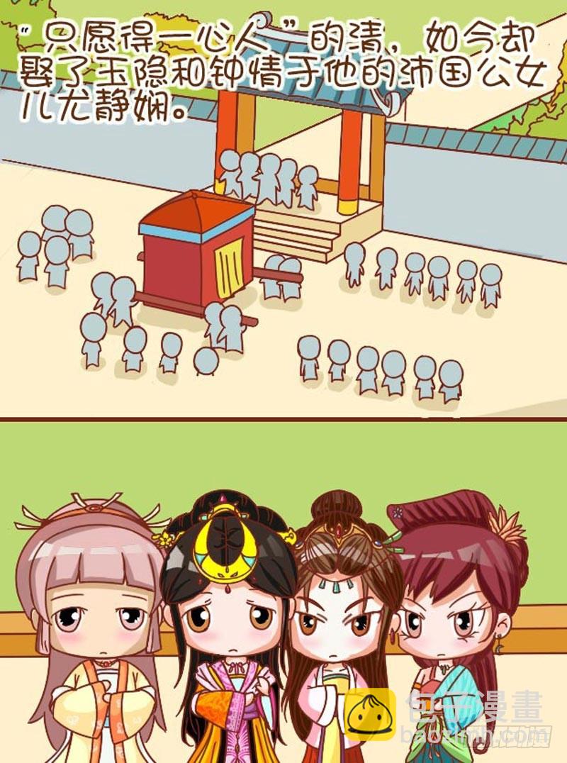 《甄嬛传Q版》第105集（中） 第16页