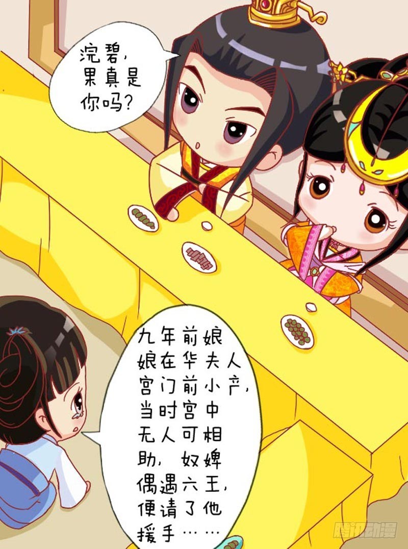 《甄嬛传Q版》第105集（中） 第1页