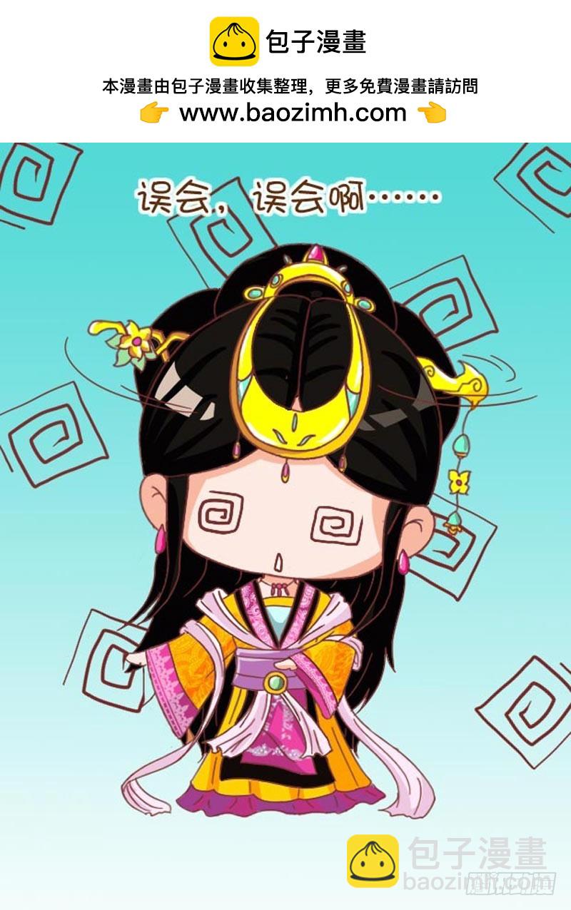 《甄嬛传Q版》第105集（中） 第2页