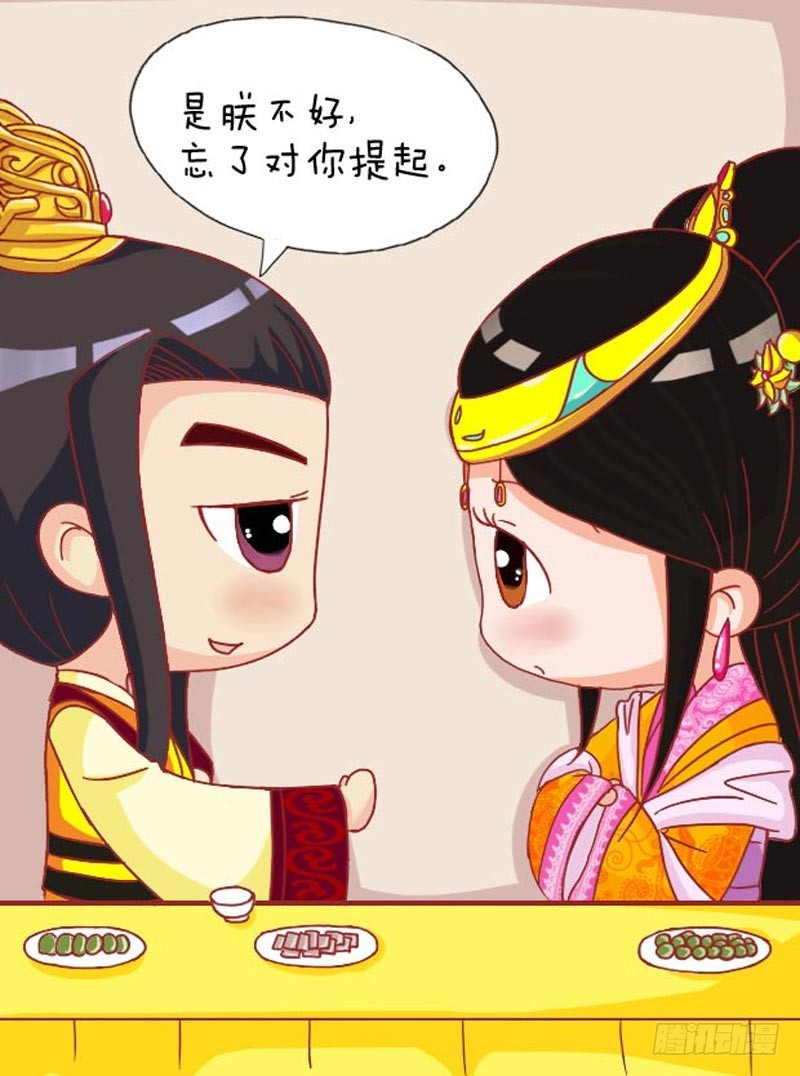 《甄嬛传Q版》第105集（中） 第3页