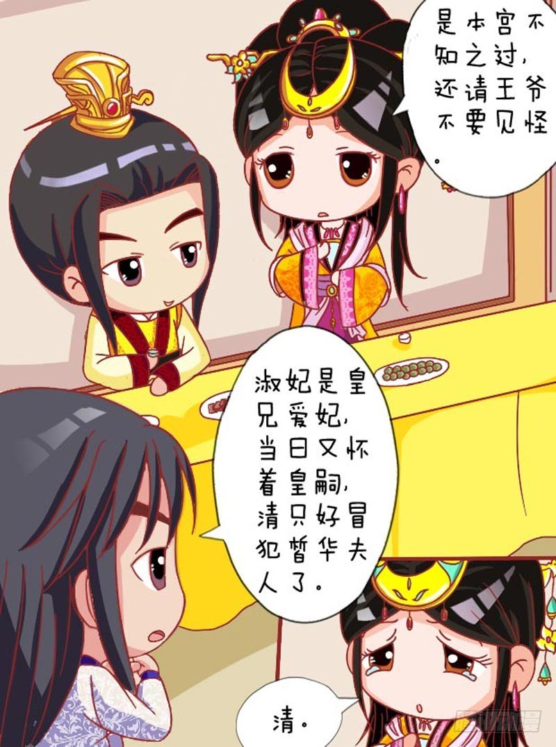 《甄嬛传Q版》第105集（中） 第4页