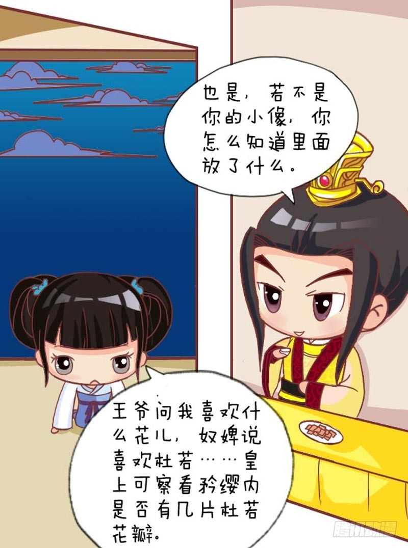 《甄嬛传Q版》第105集（中） 第5页