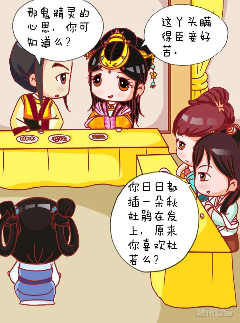《甄嬛传Q版》第105集（中） 第6页