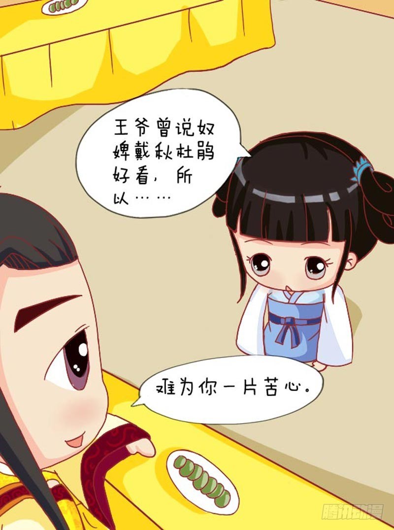 《甄嬛传Q版》第105集（中） 第7页