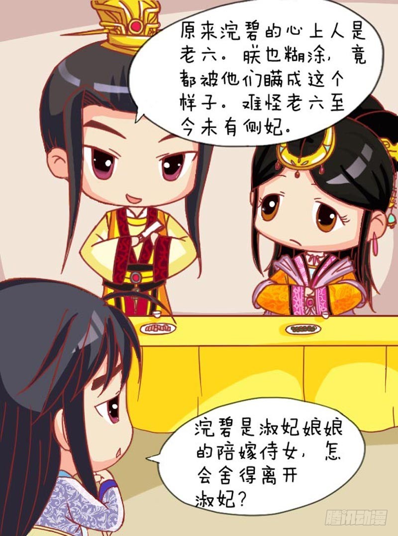 《甄嬛传Q版》第105集（中） 第8页