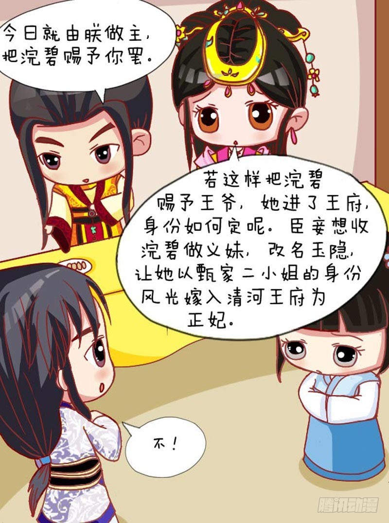 《甄嬛传Q版》第105集（中） 第9页