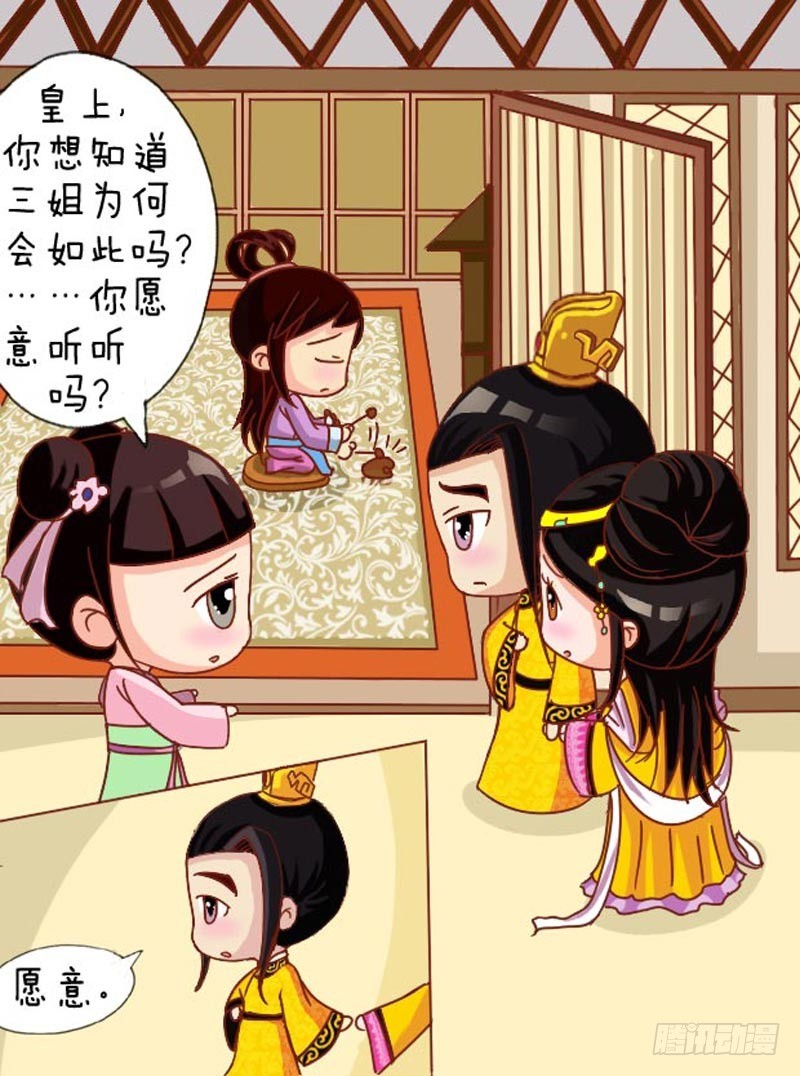 《甄嬛传Q版》第105集（下） 第10页