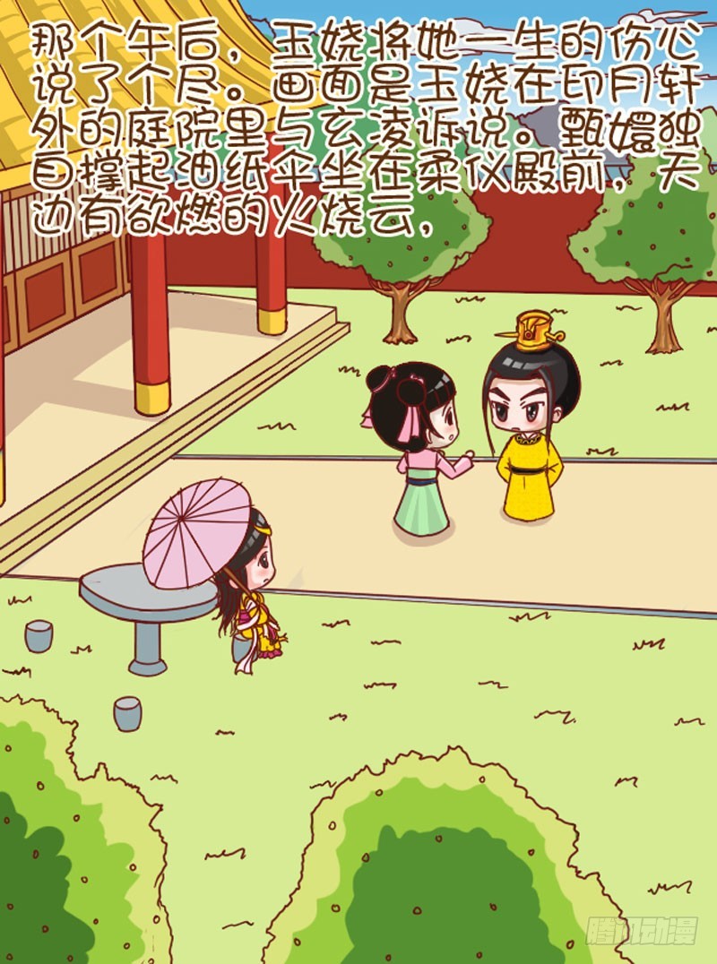 《甄嬛传Q版》第105集（下） 第11页