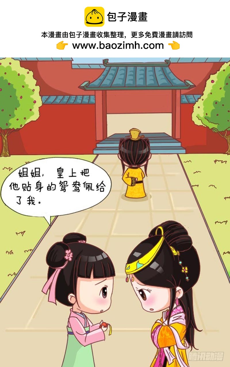 《甄嬛传Q版》第105集（下） 第12页