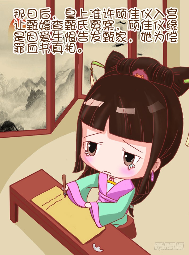 《甄嬛传Q版》第105集（下） 第13页