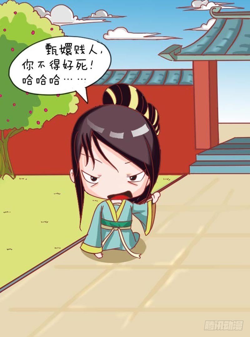 《甄嬛传Q版》第105集（下） 第14页