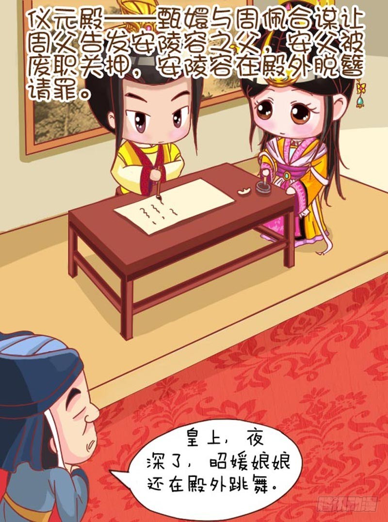 《甄嬛传Q版》第105集（下） 第15页