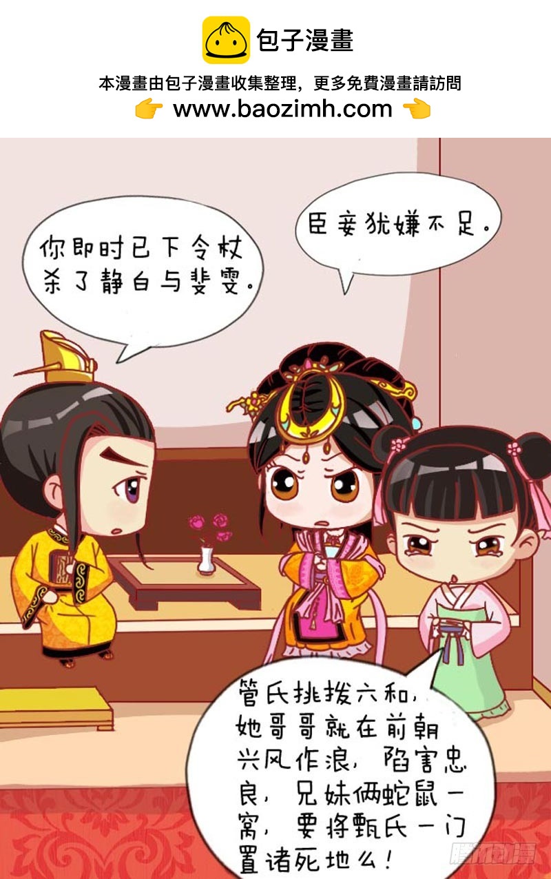 《甄嬛传Q版》第105集（下） 第2页