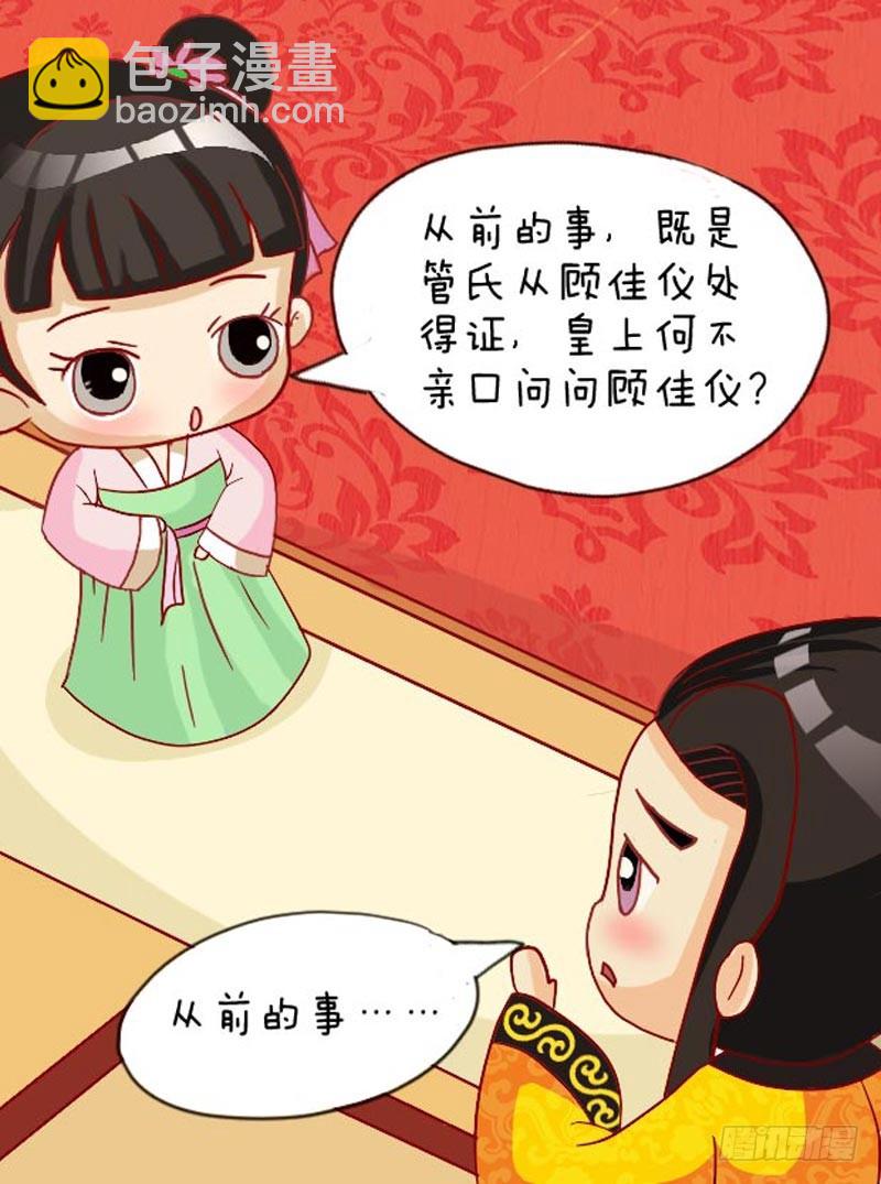 《甄嬛传Q版》第105集（下） 第3页