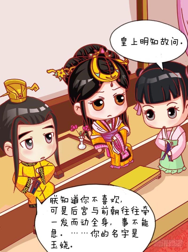 《甄嬛传Q版》第105集（下） 第4页