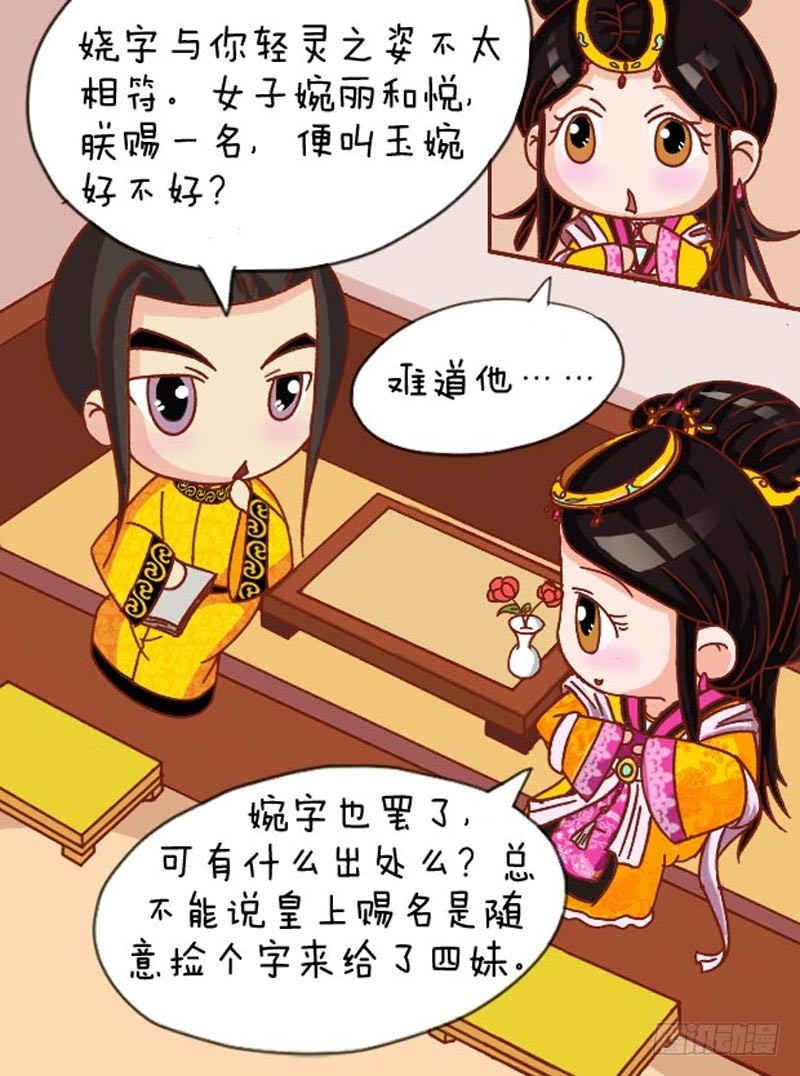 《甄嬛传Q版》第105集（下） 第5页
