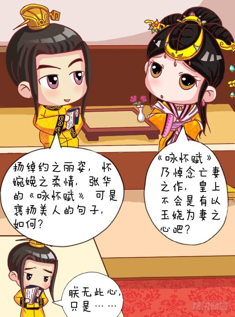 《甄嬛传Q版》第105集（下） 第6页