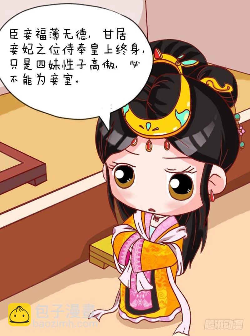 《甄嬛传Q版》第105集（下） 第7页